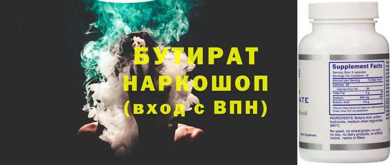 shop формула  Бутурлиновка  Бутират BDO 33% 